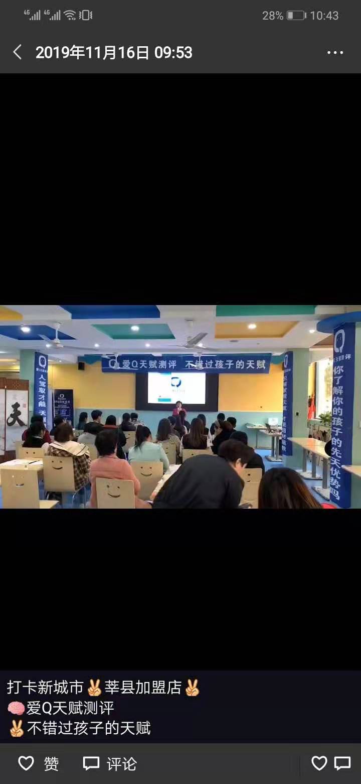 莘縣加盟店 愛Q天賦測評(píng) 不錯(cuò)過孩子的天賦