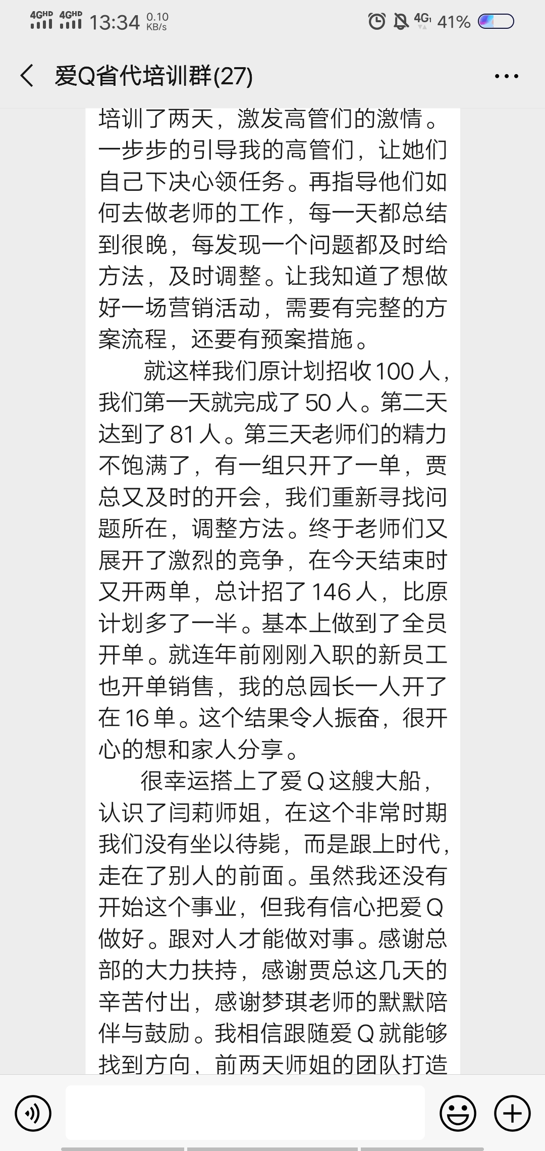 愛(ài)Q天賦測(cè)評(píng)   疫情期間幫助加盟代理商  進(jìn)行營(yíng)銷(xiāo)策劃活動(dòng)線(xiàn)上扶持    活動(dòng)  圓滿(mǎn)收官