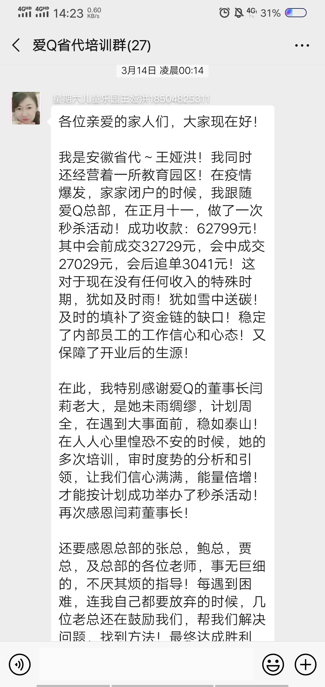 愛(ài)Q天賦測(cè)評(píng)   疫情期間幫助加盟代理商  進(jìn)行營(yíng)銷(xiāo)策劃活動(dòng)線(xiàn)上扶持    活動(dòng)  圓滿(mǎn)收官
