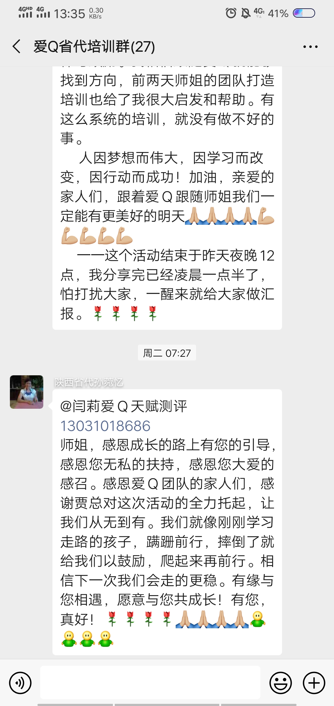 愛(ài)Q天賦測(cè)評(píng)   疫情期間幫助加盟代理商  進(jìn)行營(yíng)銷(xiāo)策劃活動(dòng)線(xiàn)上扶持    活動(dòng)  圓滿(mǎn)收官